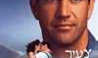 צעיר לנצח כתובית | Forever Young Subtitle