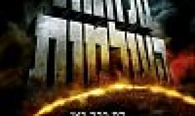 מלחמת העולמות כתובית | War Of The Worlds Subtitle