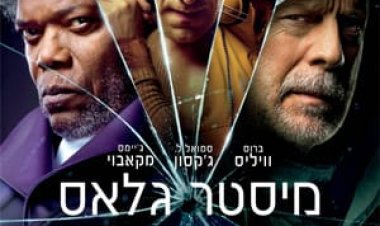 מיסטר גלאס כתובית | Glass Subtitle