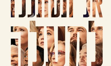 אל תסתכלו למעלה כתובית | Don't Look Up Subtitle