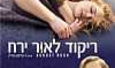 ריקוד לאור ירח כתובית | August Rush Subtitle