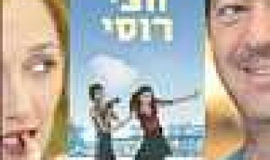 סיפור חצי רוסי כתובית | Sipur Hatzi-Russi Subtitle