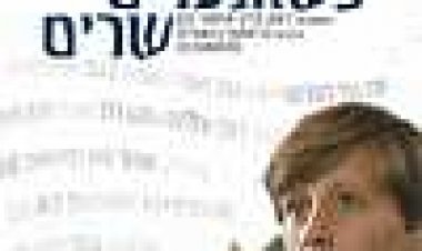 כשהנערים שרים כתובית | The Chorus Subtitle