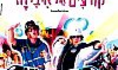 קווין ופרי קורעים את איביזה כתובית | Kevin & Perry Go Large Subtitle