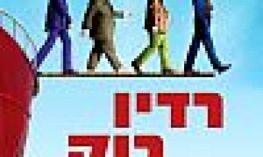 רדיו רוק כתובית | The Boat That Rocked Subtitle