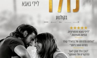 כוכב נולד כתובית | A Star Is Born Subtitle