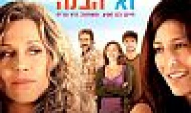 על אהבה ואי הבנה כתובית | Peace, Love, & Misunderstanding Subtitle