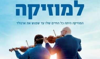 המורה למוזיקה כתובית | La Melodie Subtitle