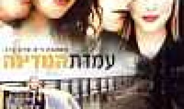 חייל של אהבה כתובית | Stateside Subtitle