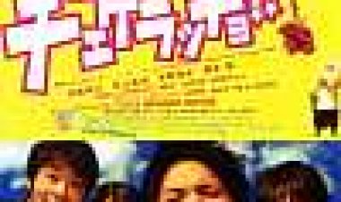 Chekeraccho !! כתובית | Chekeraccho!! Subtitle