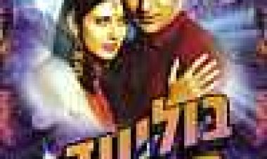 בוליווד הוליווד כתובית | Bollywood Hollywood Subtitle