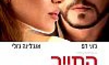 התייר כתובית | The Tourist Subtitle
