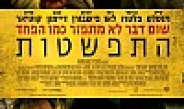 התפשטות כתובית | Contagion Subtitle