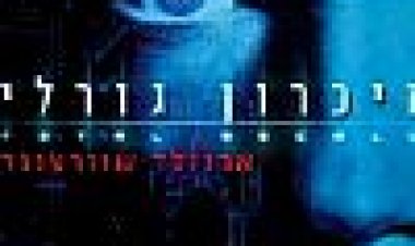 זיכרון גורלי כתובית | Total Recall Subtitle