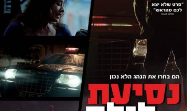 נסיעת לילה כתובית | Night Fare Subtitle