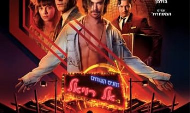 זמנים קשוחים באל רויאל כתובית | Bad Times at the El Royale Subtitle