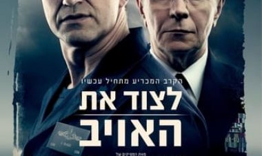 לצוד את האויב כתובית | Hunter Killer Subtitle