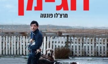 דוג-מן כתובית | Dogman Subtitle