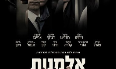 אלמנות כתובית | Widows Subtitle