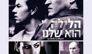 הלילה הוא שלנו כתובית | We Own The Night Subtitle