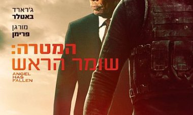 המטרה: שומר הראש כתובית | Angel Has Fallen Subtitle
