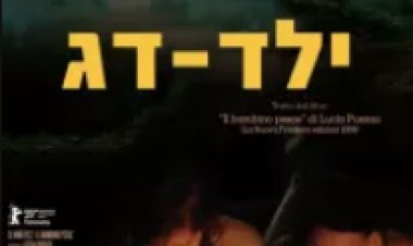 ילד דג כתובית | The Fish Child / El Nino Pez Subtitle