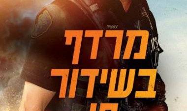 מרדף בשידור חי כתובית | Line of Duty Subtitle