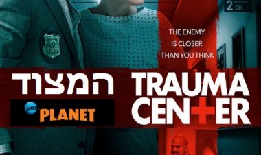 המצוד כתובית | Trauma Center Subtitle