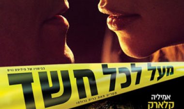 מעל לכל חשד כתובית | Above Suspicion Subtitle