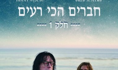 חברים הכי רעים: חלק 1 כתובית | Best F(r)iends: Volume 1 Subtitle