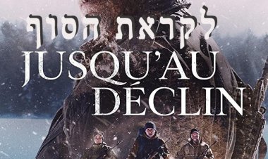 לקראת הסוף כתובית | Jusqu'au declin (The Decline) Subtitle