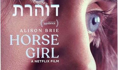 דוהרת כתובית | Horse Girl Subtitle