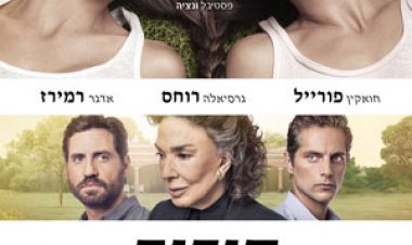 סודות בין אחיות כתובית | La quietud Subtitle