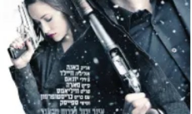 המלכודת כתובית | Deadfall Subtitle