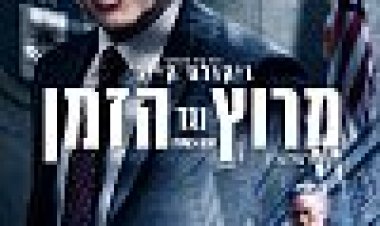 מרוץ נגד הזמן כתובית | Dying Of The Light Subtitle