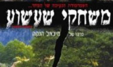 משחקי שעשוע כתובית | Funny Games Subtitle