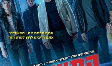 המשימה כתובית | The Vault / Way Down Subtitle