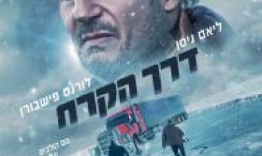 דרך הקרח כתובית | The Ice Road Subtitle