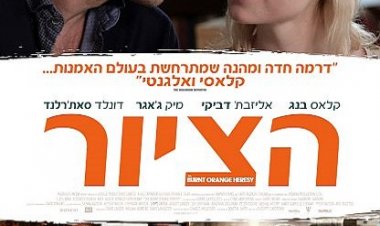 הציור כתובית | The Burnt Orange Heresy Subtitle