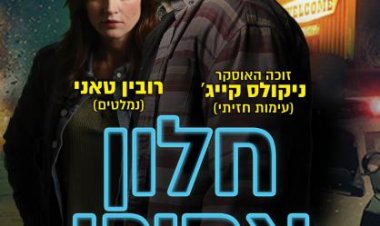 חלון אחורי כתובית | Looking Glass Subtitle