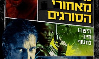 מטרה מאחורי הסורגים כתובית | Copshop Subtitle