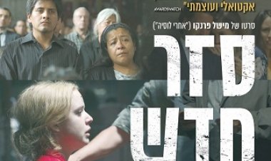 סדר חדש כתובית | New Order / Nuevo orden Subtitle