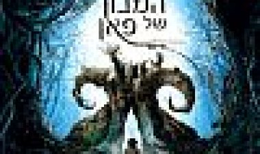 המבוך של פאן כתובית | Pan's Labyrinth Subtitle