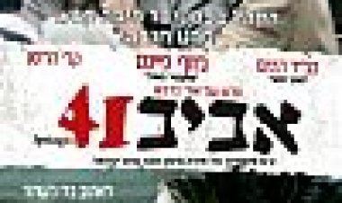 אביב 41 כתובית | Spring 1941 Subtitle