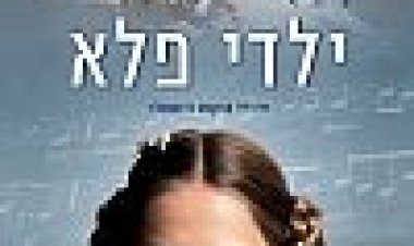 ילדי פלא כתובית | Wunderkinder Subtitle