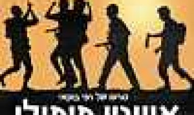 אוונטי פופולו כתובית | Avanti Popolo Subtitle