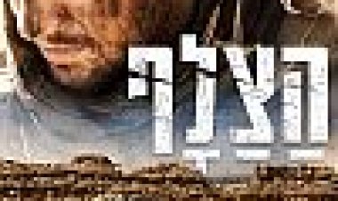 הצלף כתובית | The Wall Subtitle