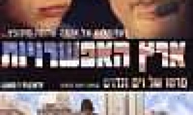 ארץ האפשרויות כתובית | Land Of Plenty Subtitle