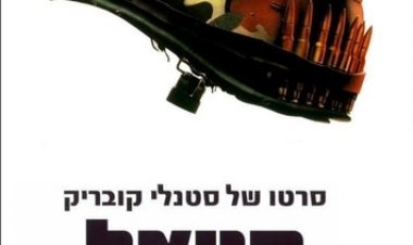 מטאל ג'אקט כתובית | Full Metal Jacket Subtitle