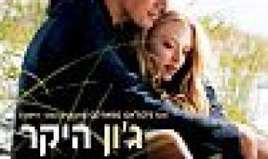 ג'ון היקר כתובית | Dear John Subtitle